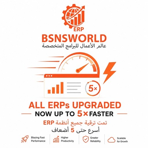 ترقية جميع أنظمة BSNSWORLD ERP — أسرع حتى 5 أضعاف
