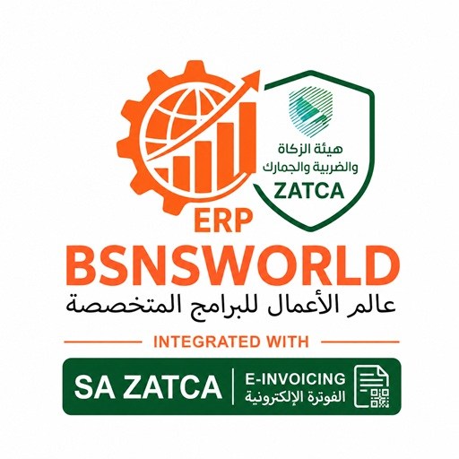 تكامل أنظمة BSNSWORLD مع الفوترة الإلكترونية لهيئة الزكاة والضريبة والجمارك السعودية